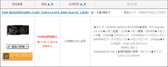 GeForce RTX 2060 12GBが国内販売開始。RTX 3060と変わらないガッカリ価格 | ニッチなPCゲーマーの環境構築Z