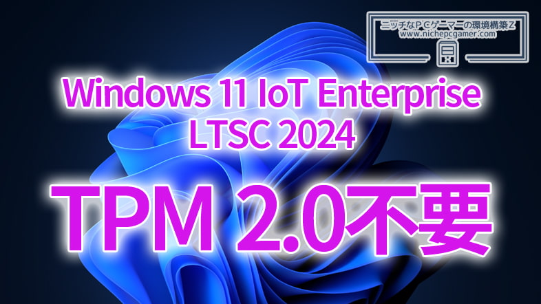 Windows 11 IoT Enterprise LTSC 2024