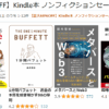 【最大60％OFF】Kindle本 ノンフィクションセール