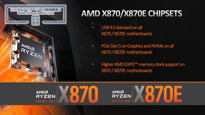 AMD X870E / X870マザーボード