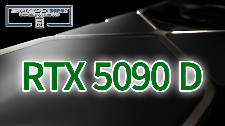 GeForce RTX 5090 D
