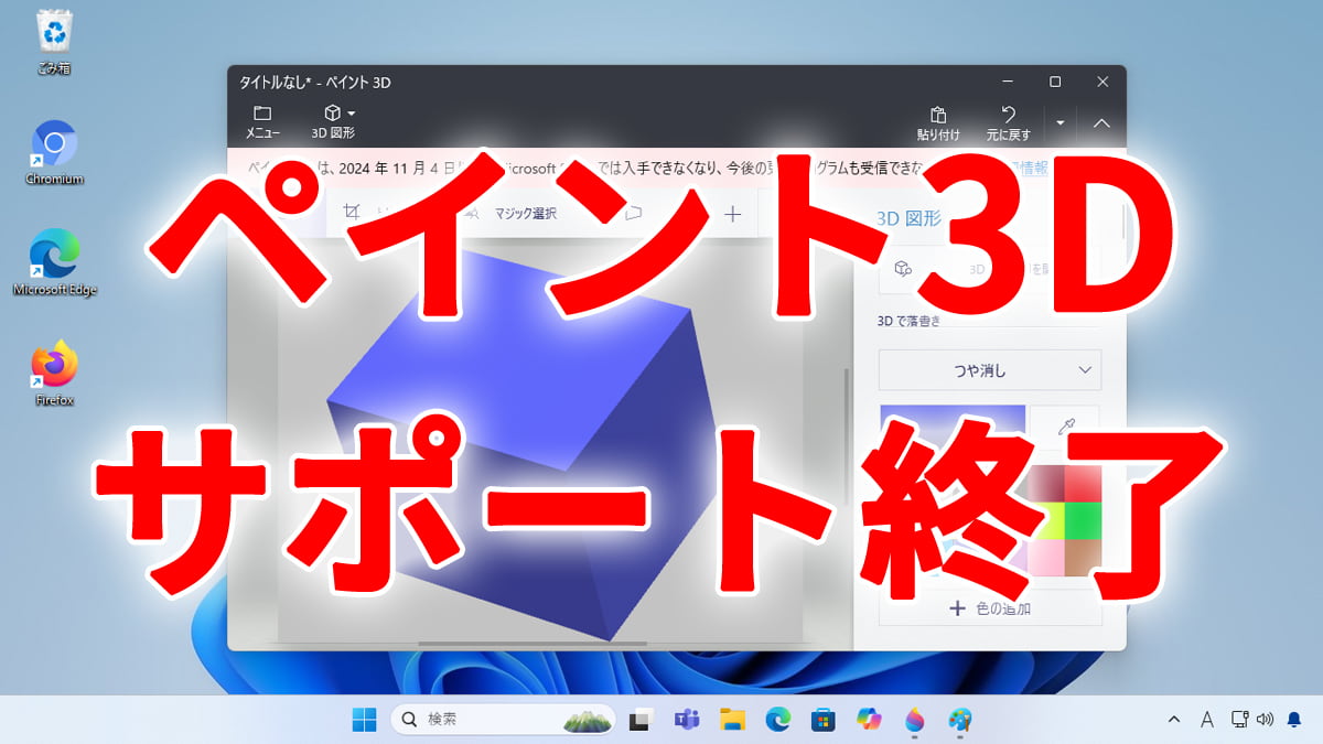 ペイント3D