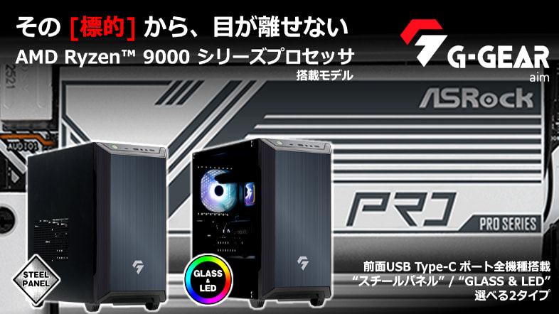 ツクモ Ryzen 9000シリーズ搭載BTO PC