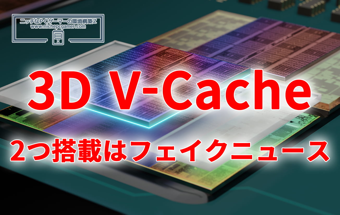 There is one 3D V-Cache installed in the Ryzen 9 9950X3D and 9900X3D. It's fake news that two specialized PC gaming environment builders Z will be installed