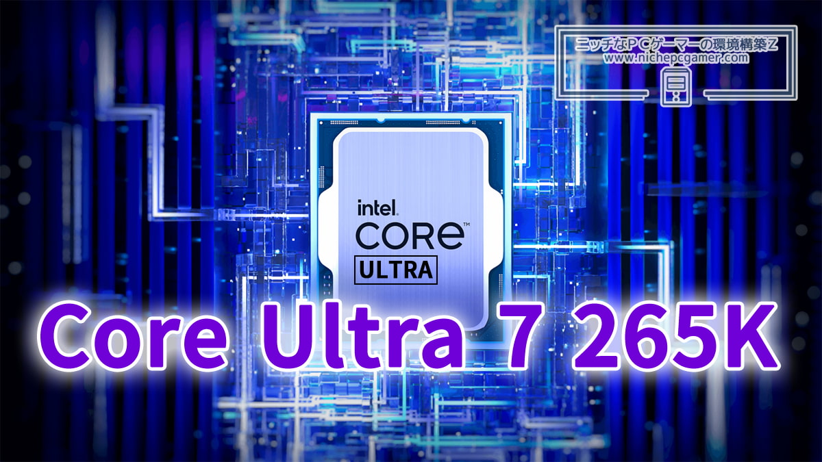 Core Ultra 7 265K