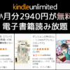 Kindle Unlimited - 3か月無料キャンペーン