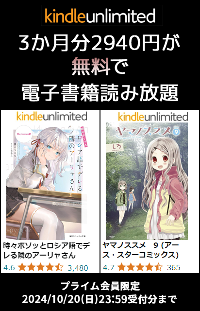 Kindle Unlimited - 3か月無料キャンペーン