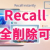 Recall