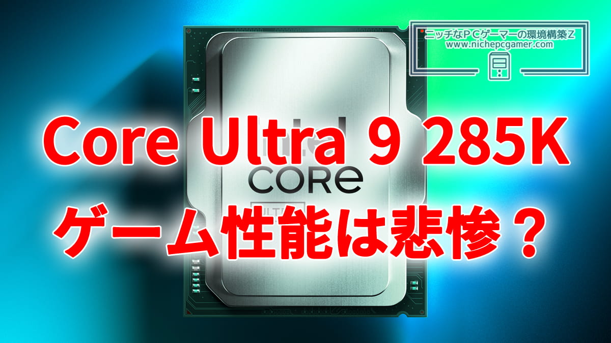 Core Ultra 9 285K