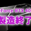 GeForce RTX 4090