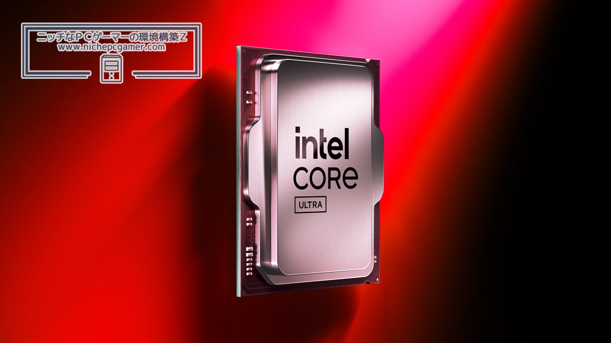 Intel Core Ultra 200SシリーズデスクトップCPU (コードネーム: Arrow Lake)