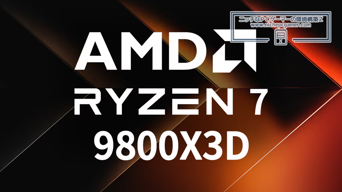 Ryzen 7 9800X3D