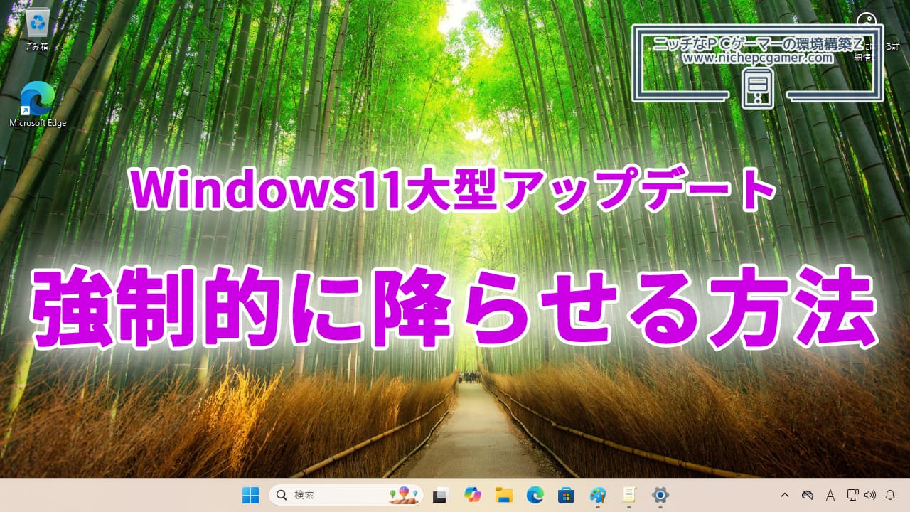 Windows Updateに強制的に大型アップデートを降らせる方法