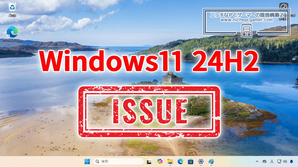 Windows11 24H2 Issue