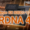 AMD RDNA 4 / Radeon RX 8000 Series