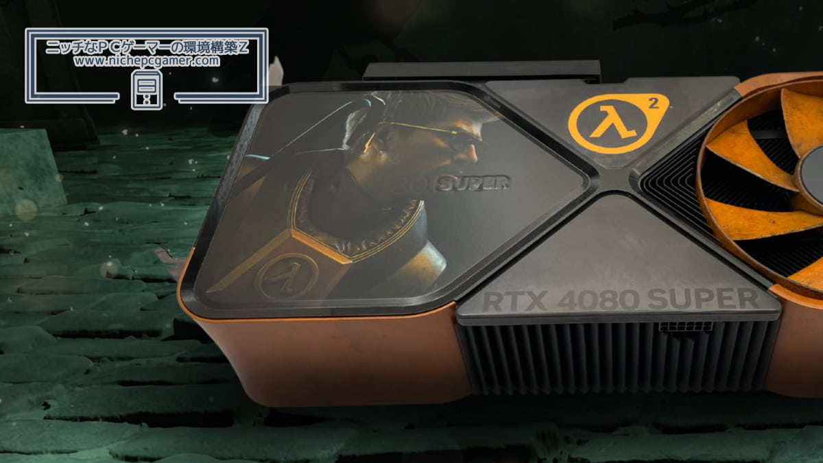 GeForce RTX 4080 SUPER Half-Life 2 20周年記念モデル