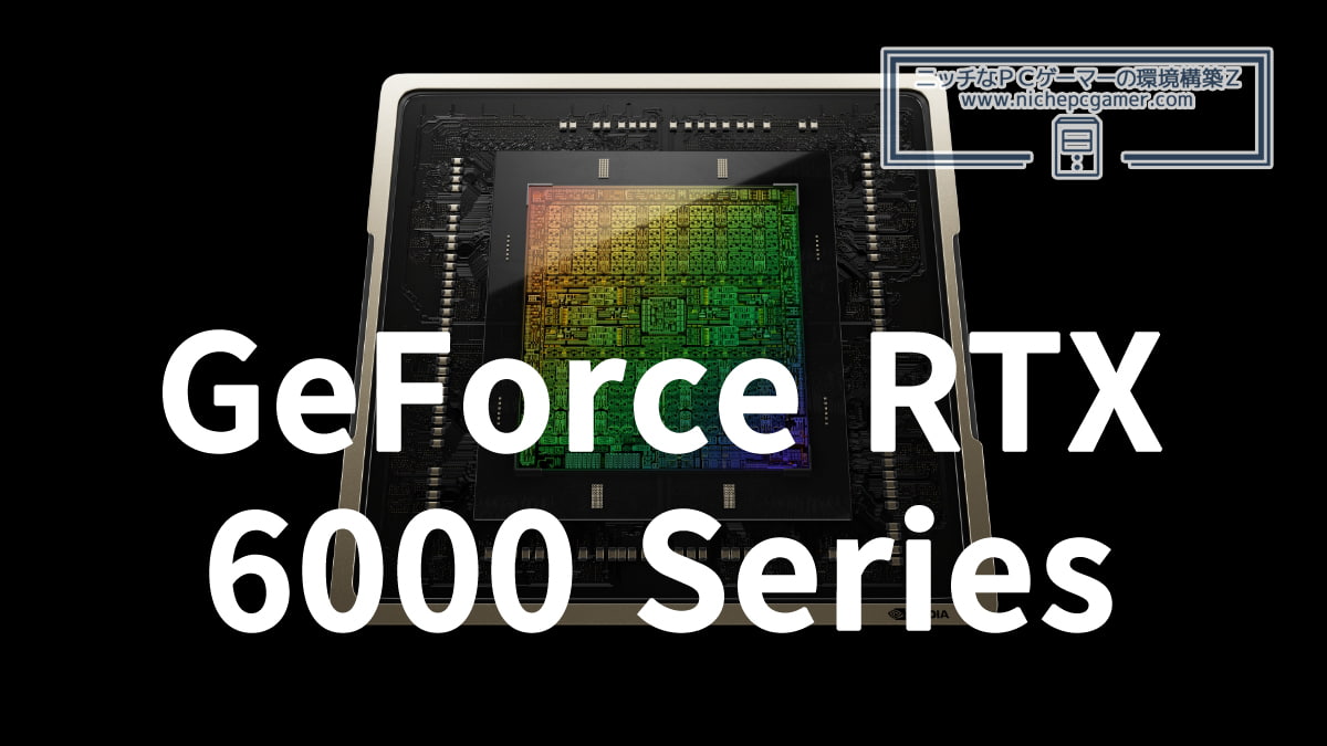 GeForce RTX 6000シリーズ イメージ