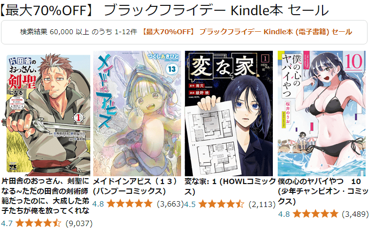 ブラックフライデー Kindle本(電子書籍)セール