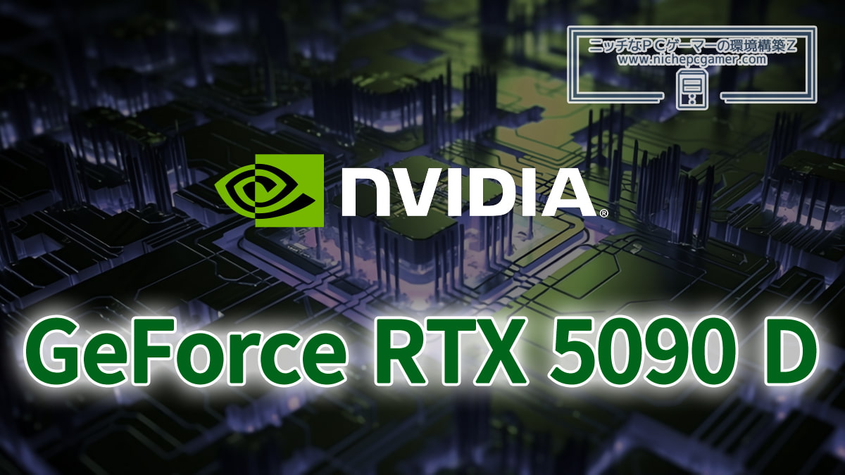 NVIDIA GeForce RTX 5090 D