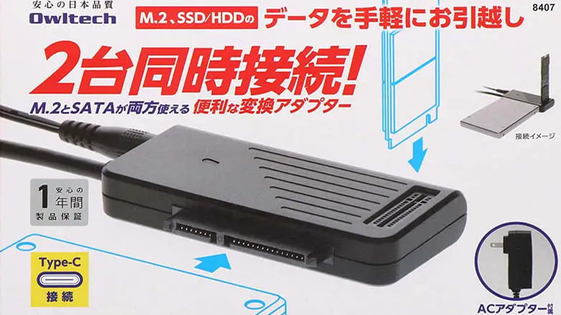 『お引越し変換アダプター』(型番: OWL-M2S2U32G2-C)