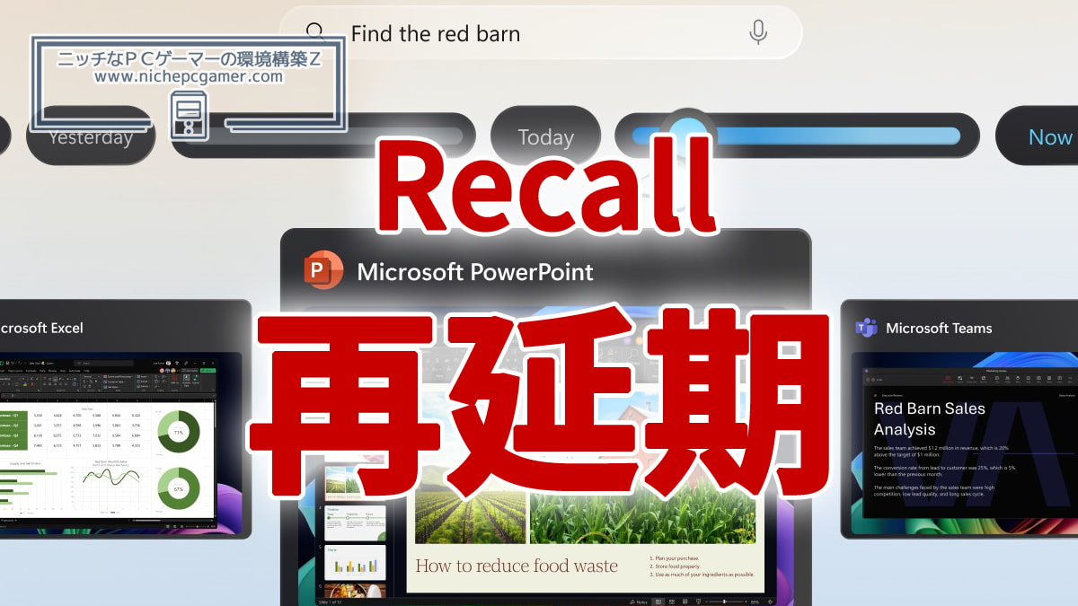 Microsoft、Recallのリリースを再び延期