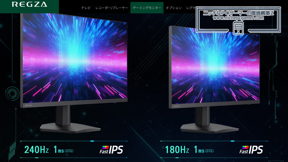 レグザゲーミングモニター『RM-G276N』『RM-G245N』