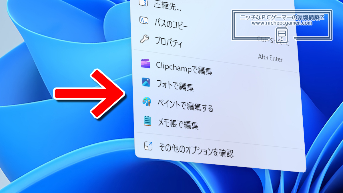 Windows11の右クリックメニューから邪魔なものを削除する方法