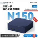 Intel Twin Lake N150搭載ミニPC