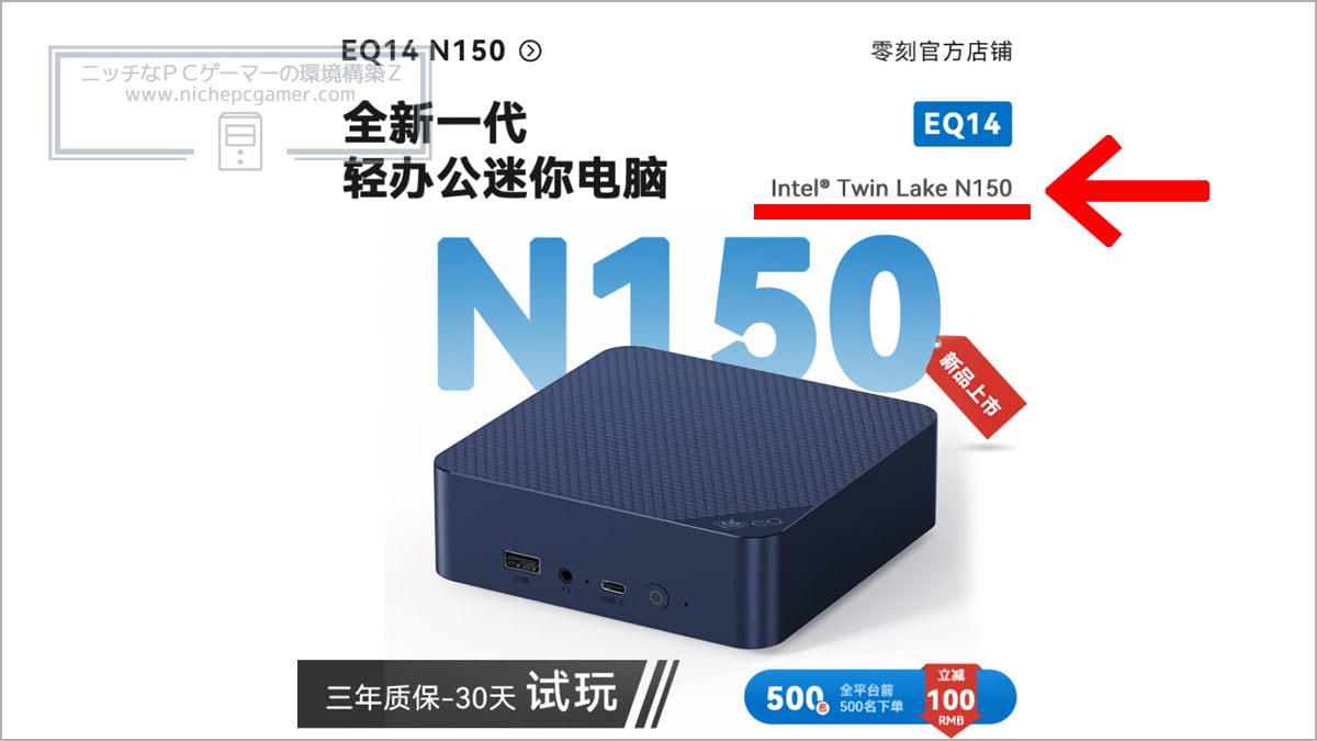 Intel Twin Lake N150搭載ミニPC