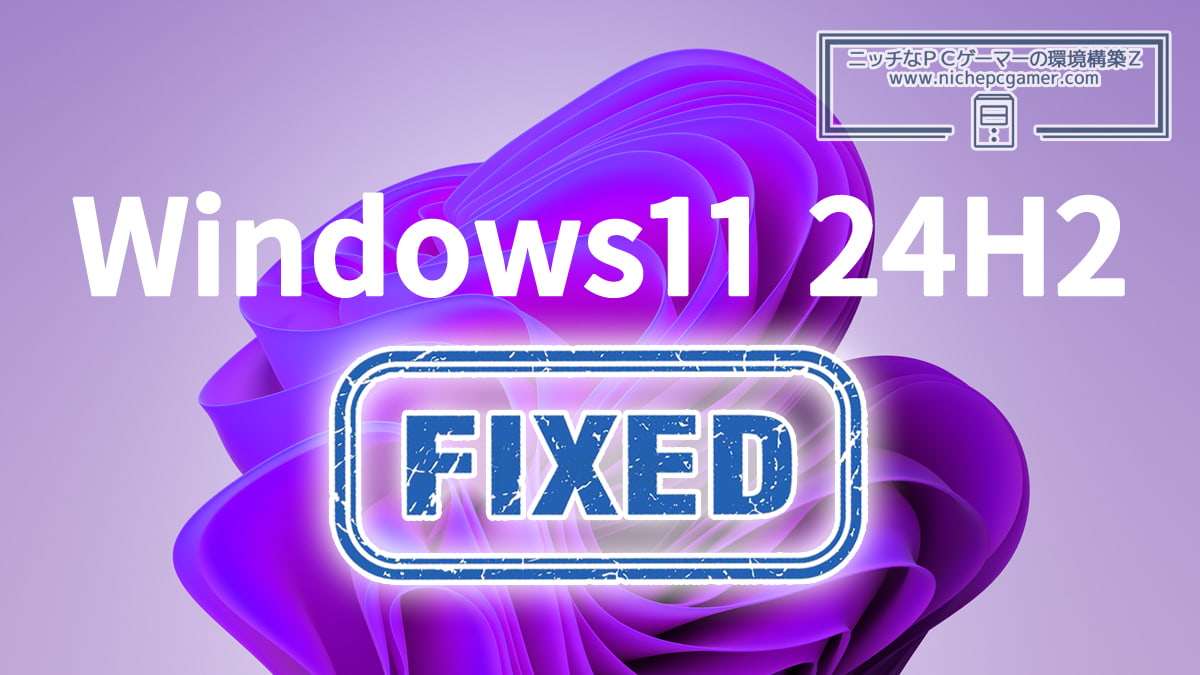 Windows11 24H2 Fixed