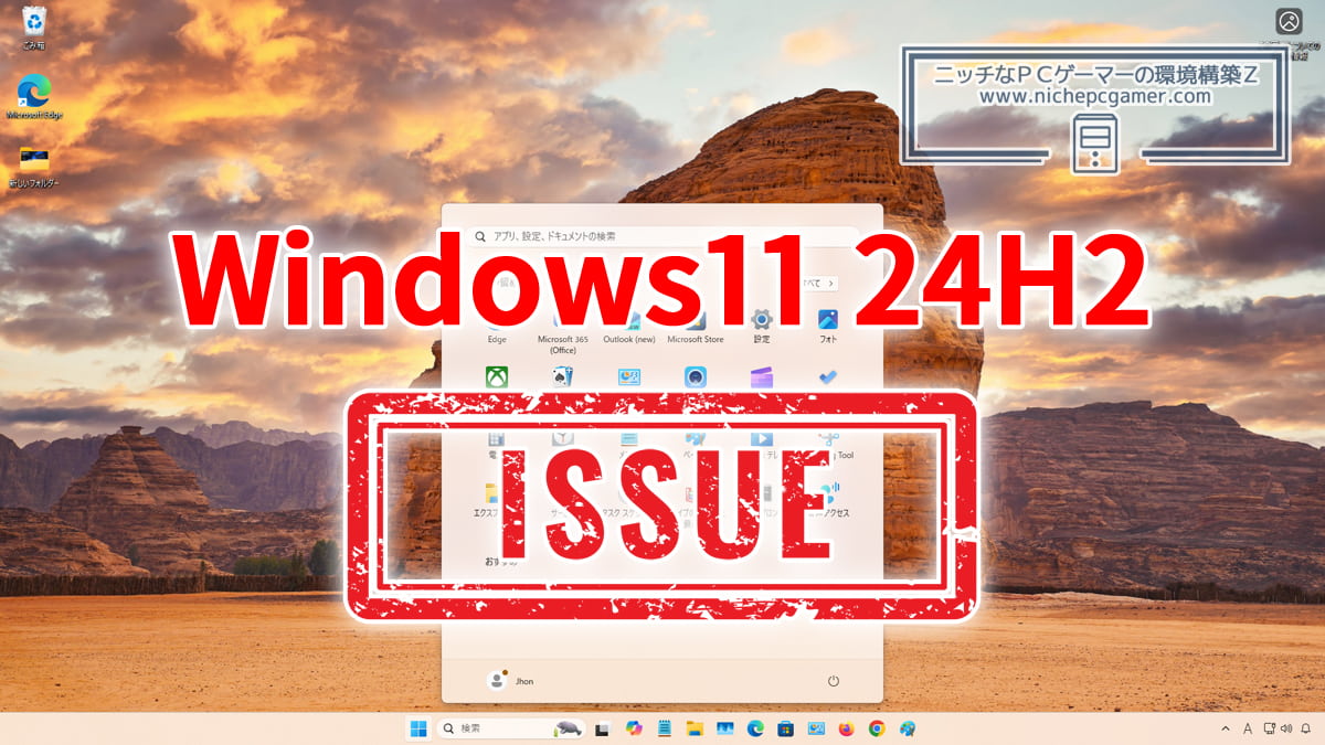 Windows11 24H2 Issue