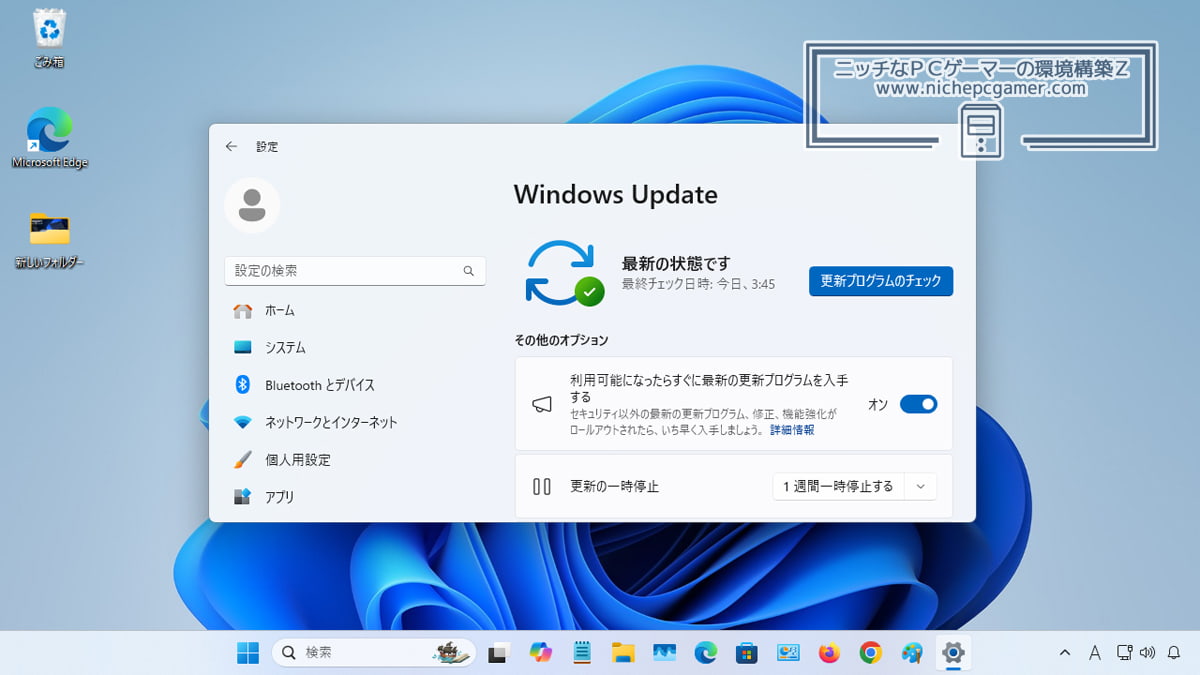 Windows11 ― Windows Update