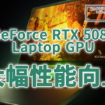 GeForce RTX 5080 Laptop GPU、大幅性能向上