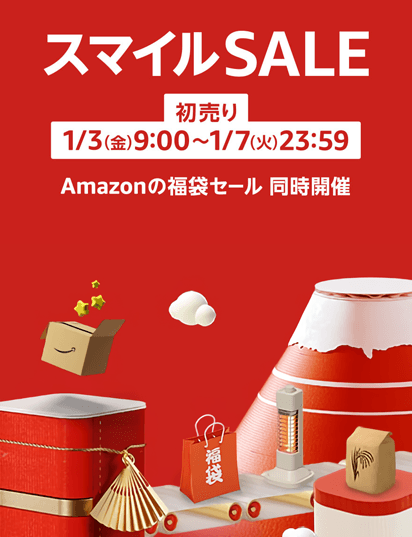 Amazon スマイルSALE 初売り