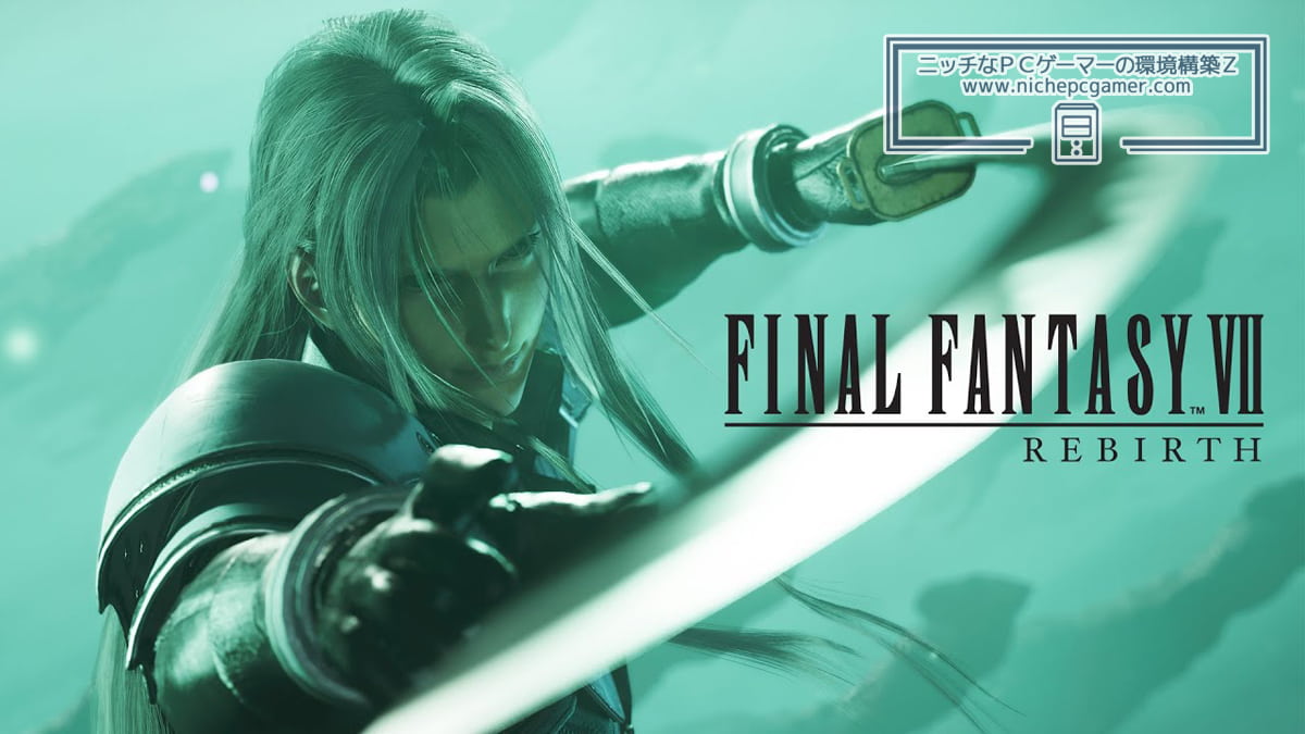 『ファイナルファンタジーVII リバース』(FINAL FANTASY VII REBIRTH)ことFF7リバース