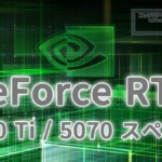 GeForce RTX 5070 Ti / 5070 スペック