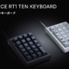 REALFORCE RT1 テンキーボード