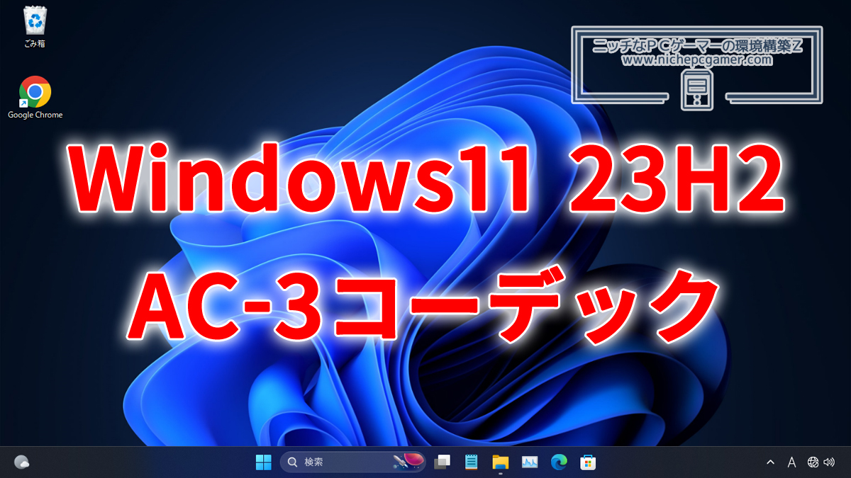 Windows11 23H2