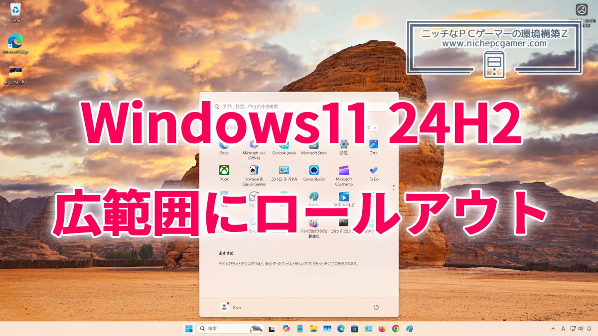 Windows11 広範囲にロールアウト