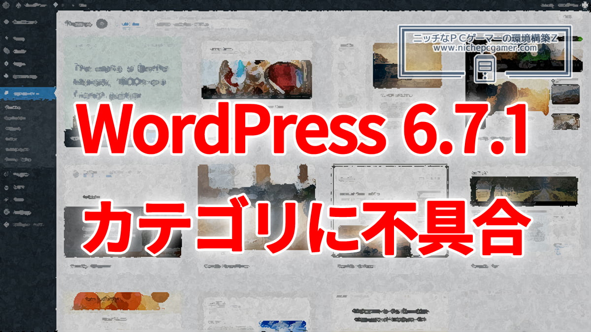 WordPress 6.7.1 Issue