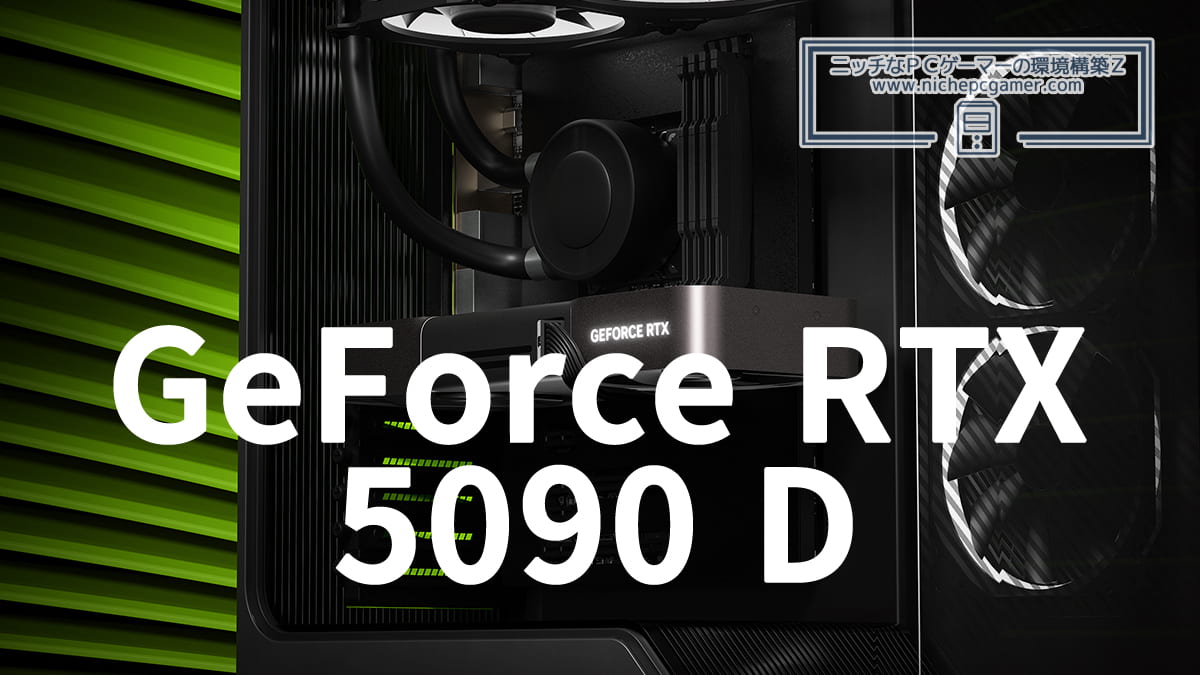 GeForce RTX 5090 D