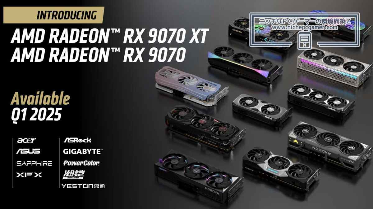 Radeon RX 9070 XT ＆ RX 9070