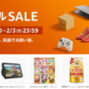 AmazonスマイルSALE