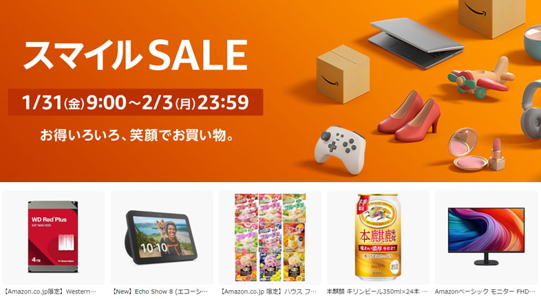 AmazonスマイルSALE