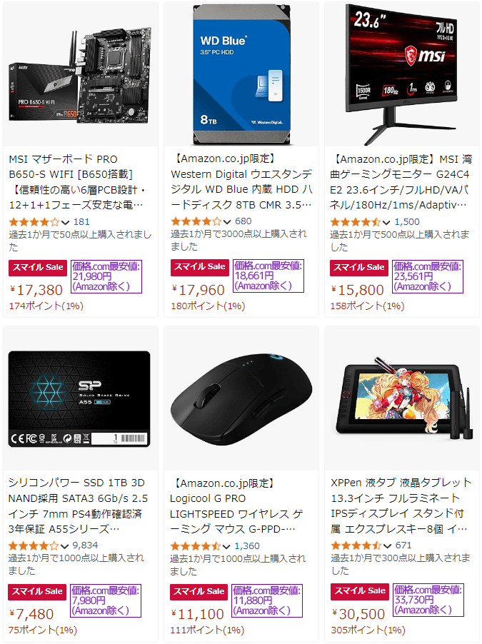 AmazonスマイルSALE初売り