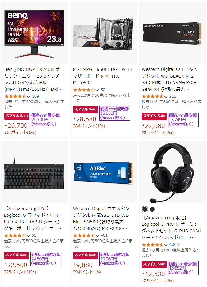 AmazonスマイルSALE