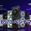 Intel Arc B570 ベンチマーク