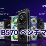 Intel Arc B570 ベンチマーク