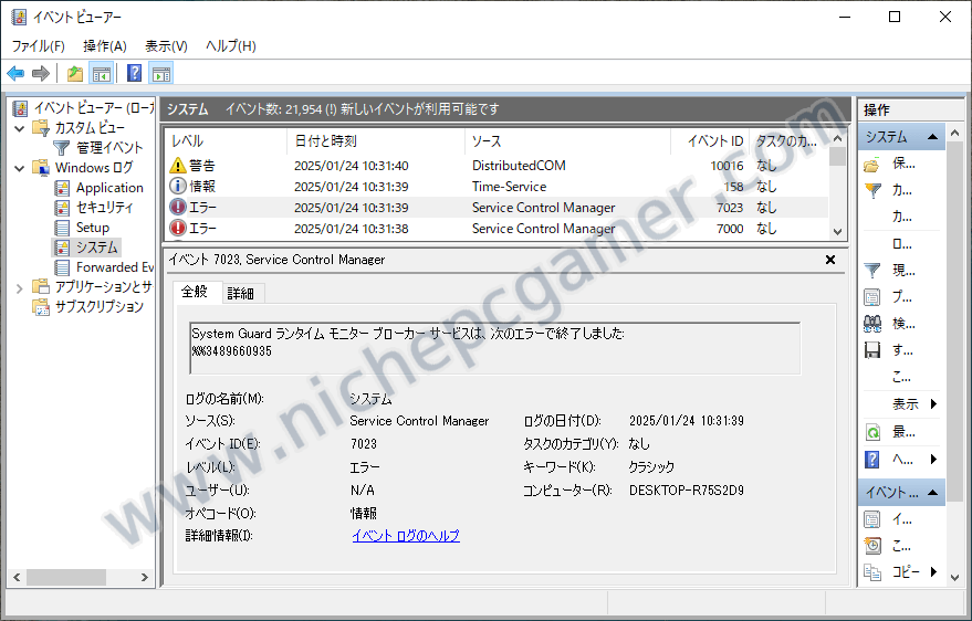 KB5049981のインストール後からエラーが表示されるように