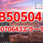 KB5050411のインストールに失敗する不具合